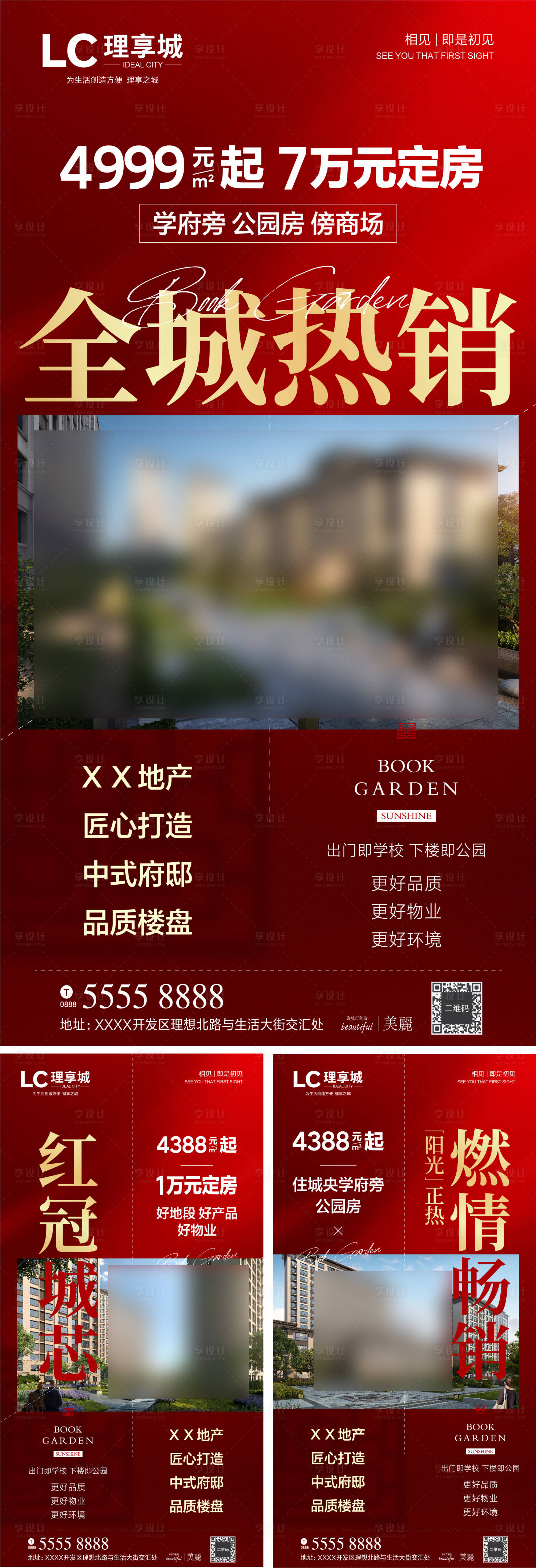 源文件下載【享設計】搜索編號：15420006648303831【燃情正熱暢銷熱銷全城紅冠 】