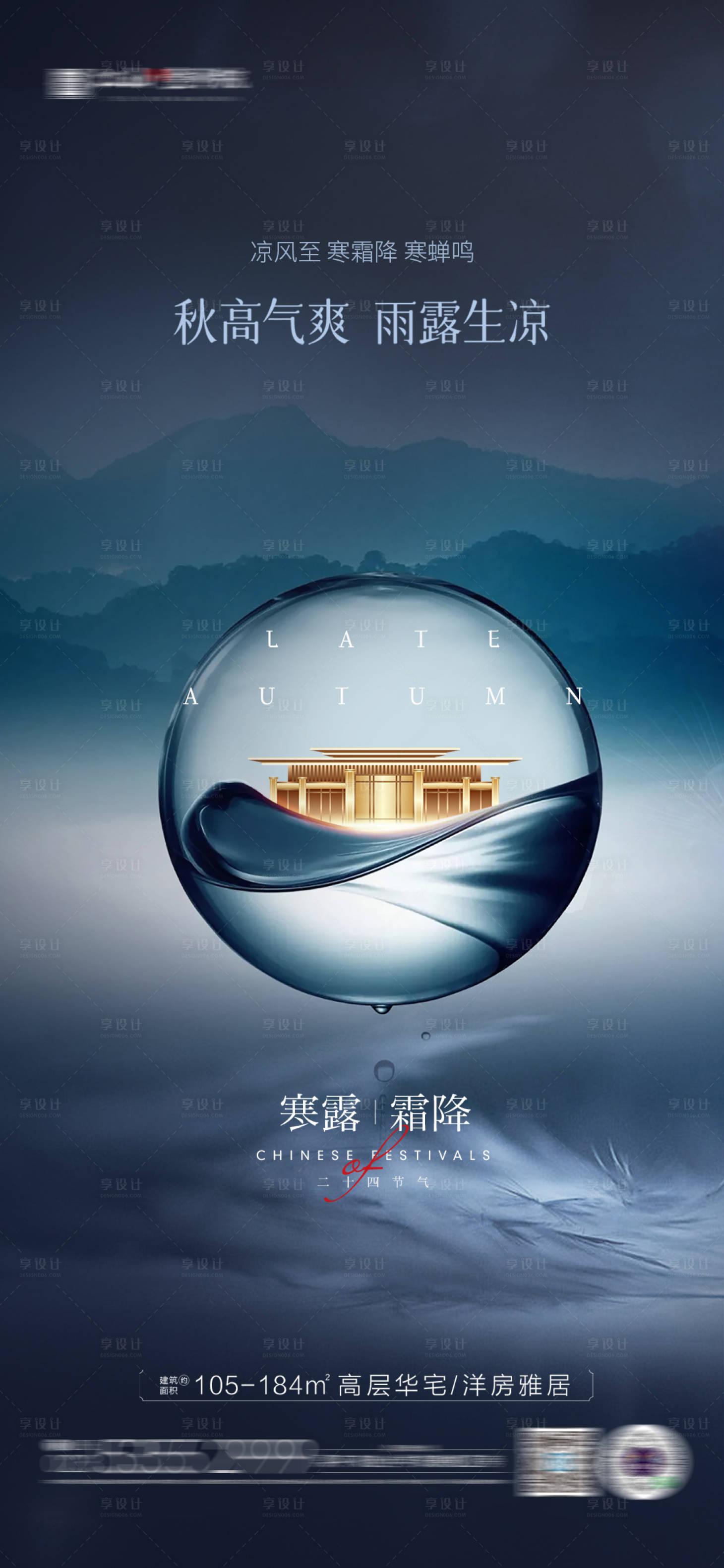 源文件下载【享设计】搜索编号：11040006682556544【霜降寒露节气海报】