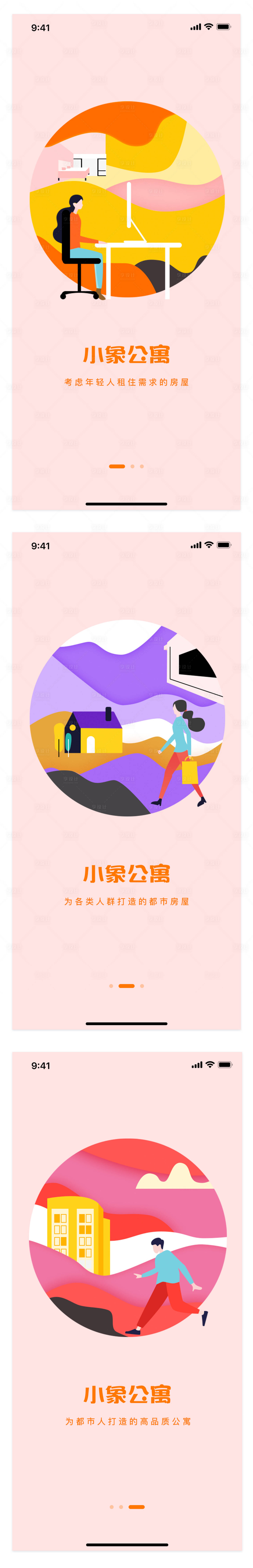 源文件下载【享设计】搜索编号：29230006574713904【APP插画引导页 】