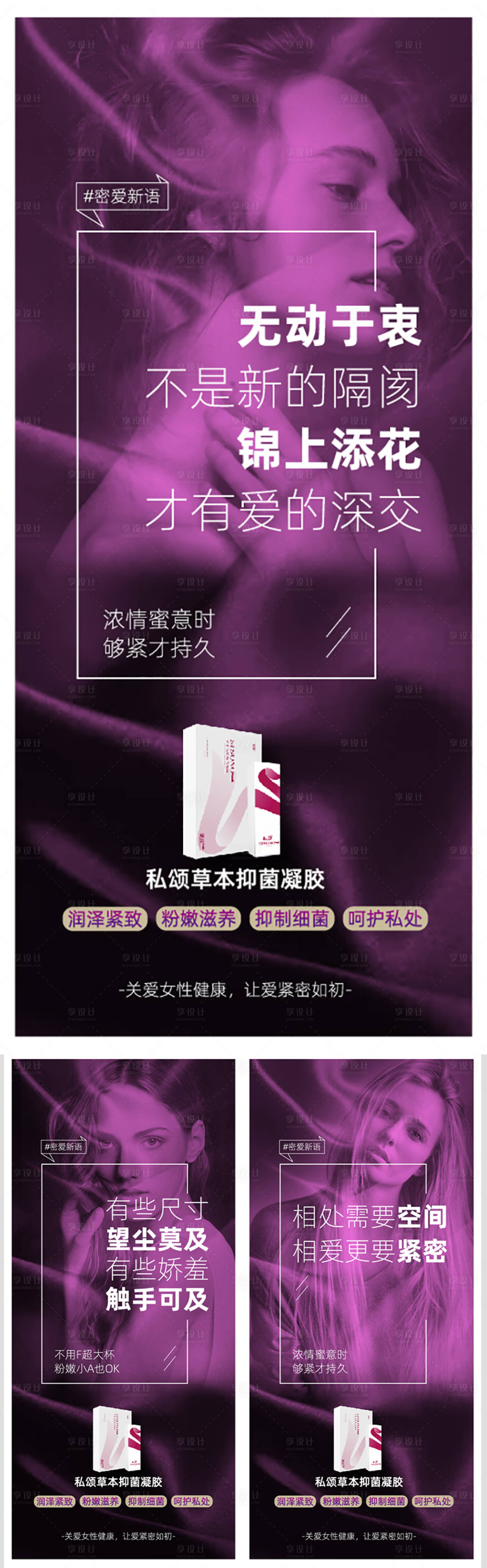 源文件下載【享設計】搜索編號：53340006611189974【女性私密產品宣傳海報微信圖】