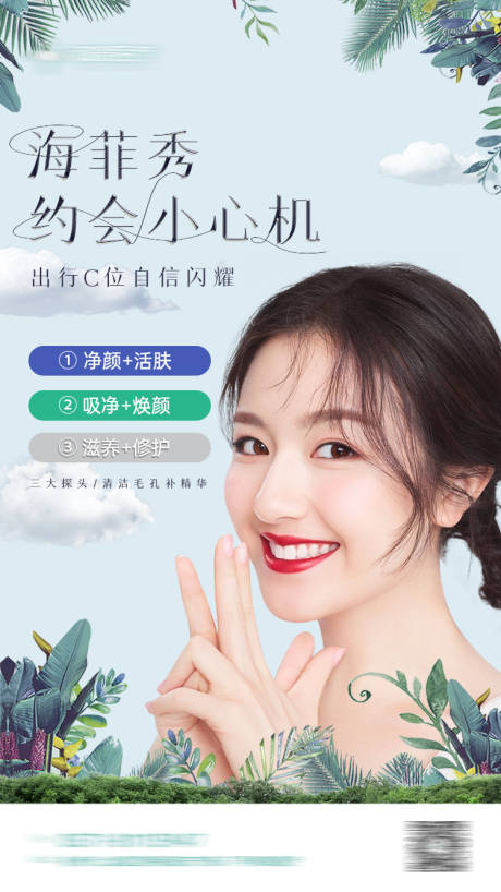 源文件下载【医美海菲秀海报】编号：66270006674917307
