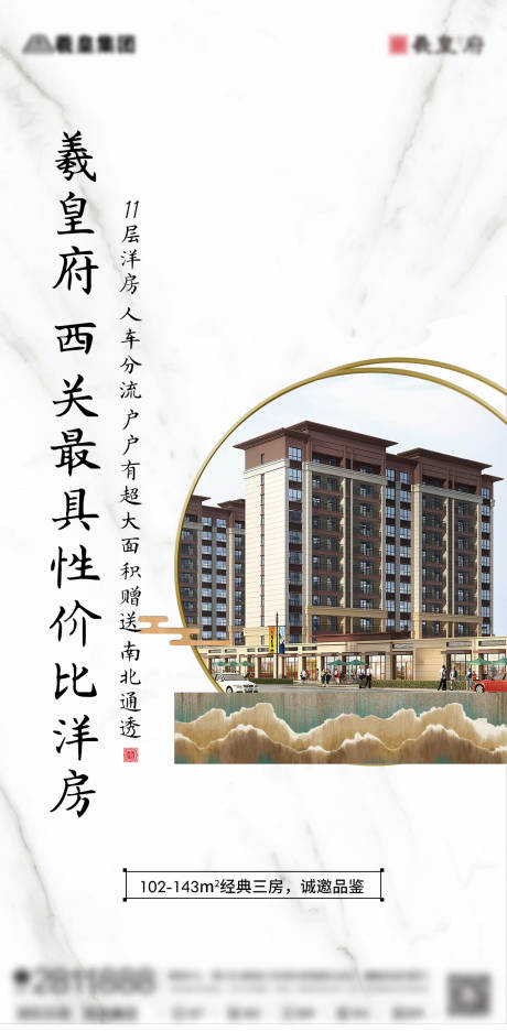 源文件下載【房地產洋房中式海報】編號：73730006524437248