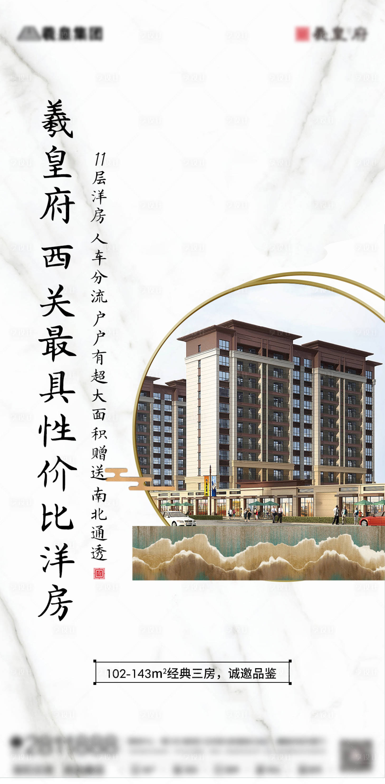 源文件下載【房地產洋房中式海報】編號：73730006524437248