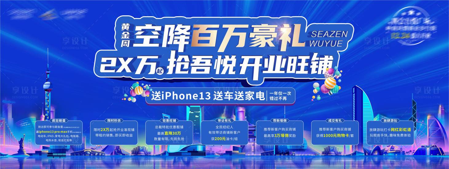 源文件下載【享設計】搜索編號：73700006671079401【購房節展板】