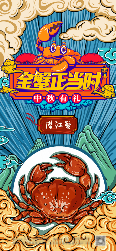 源文件下载【国潮风插画大闸蟹中秋送礼海报】编号：26980006525487358