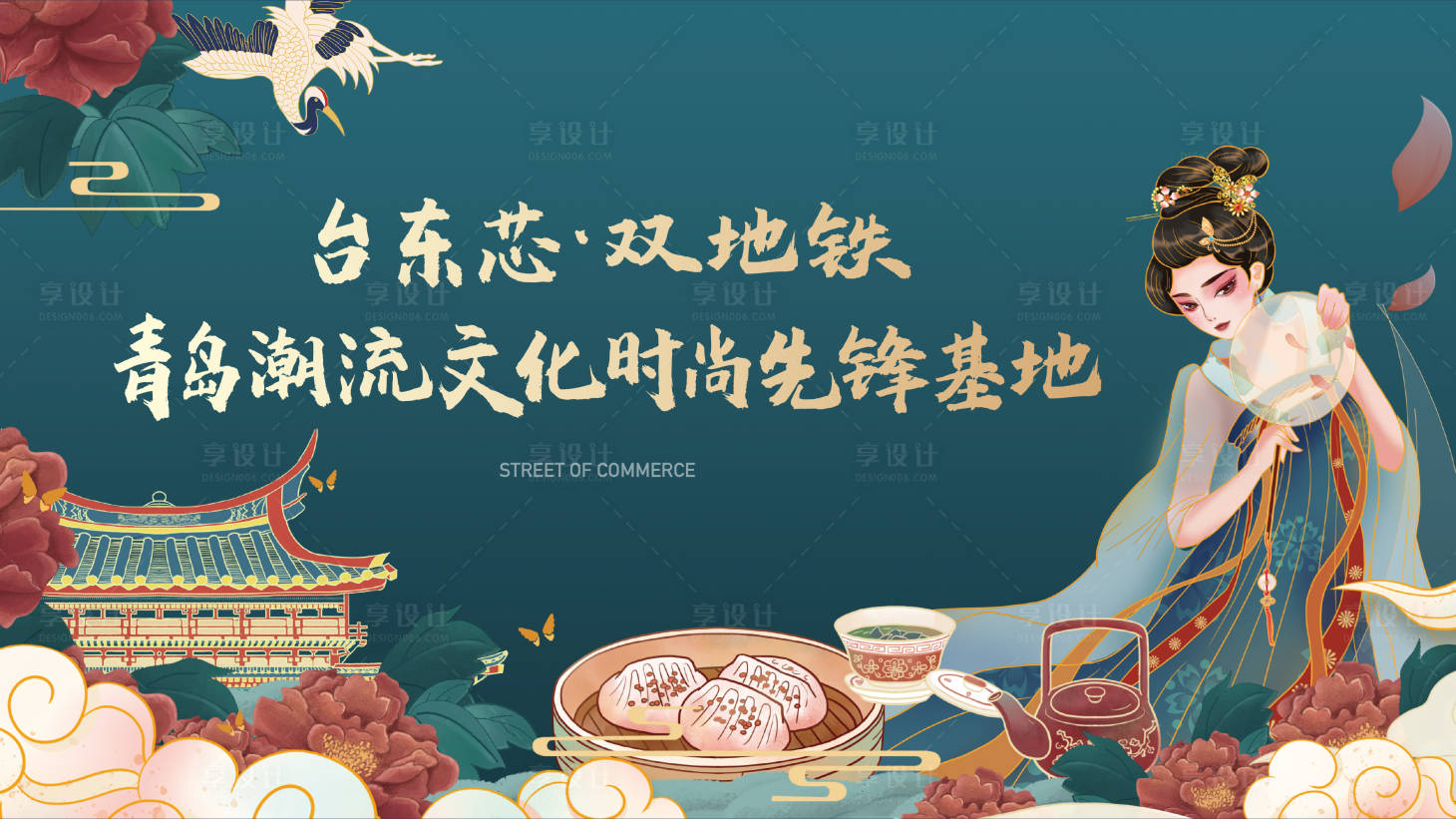 源文件下载【地产国潮中国风展板主形象海报】编号：45730006644191498