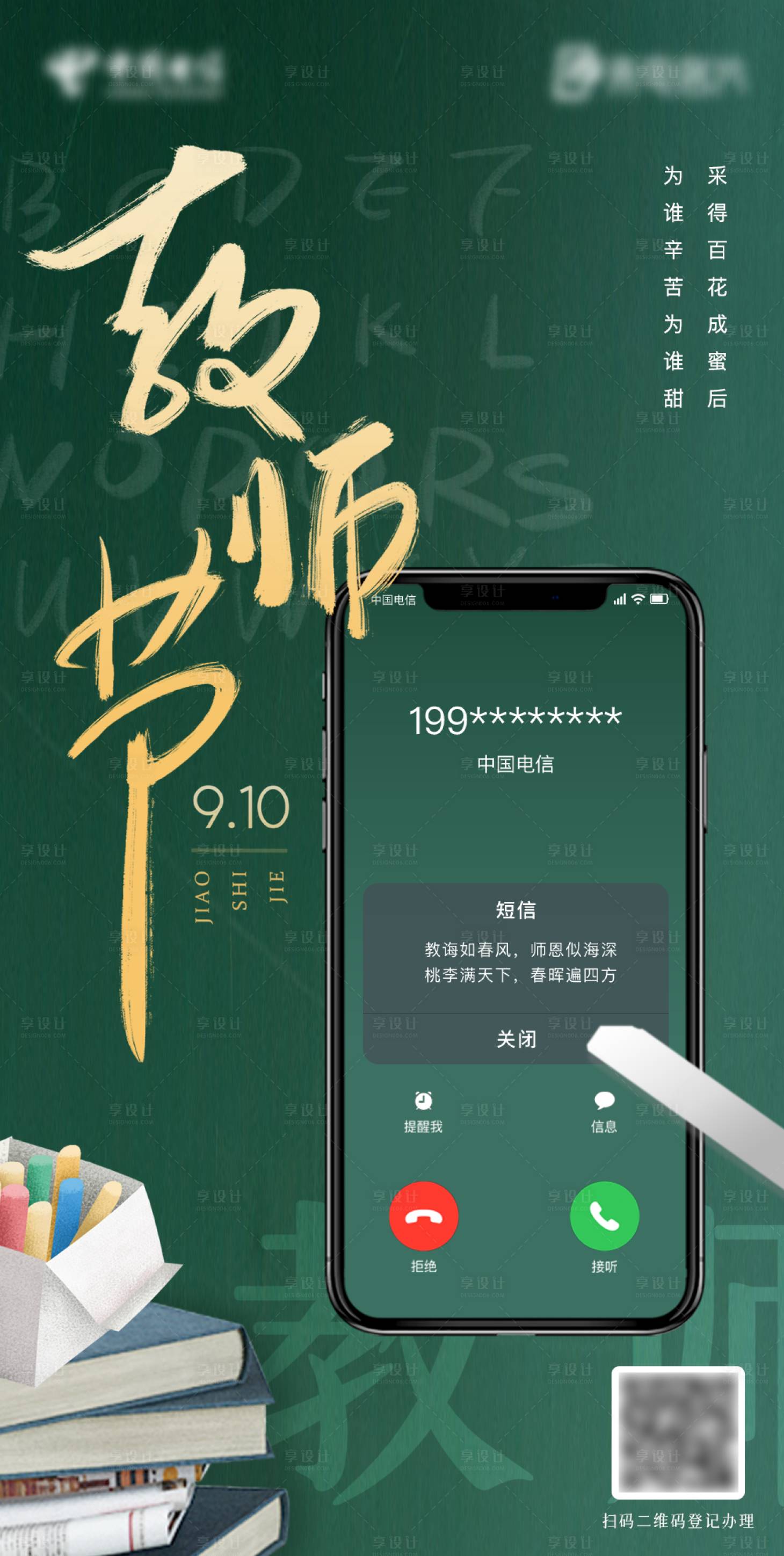 源文件下载【教师节活动系列商业海报】编号：28720006512818663