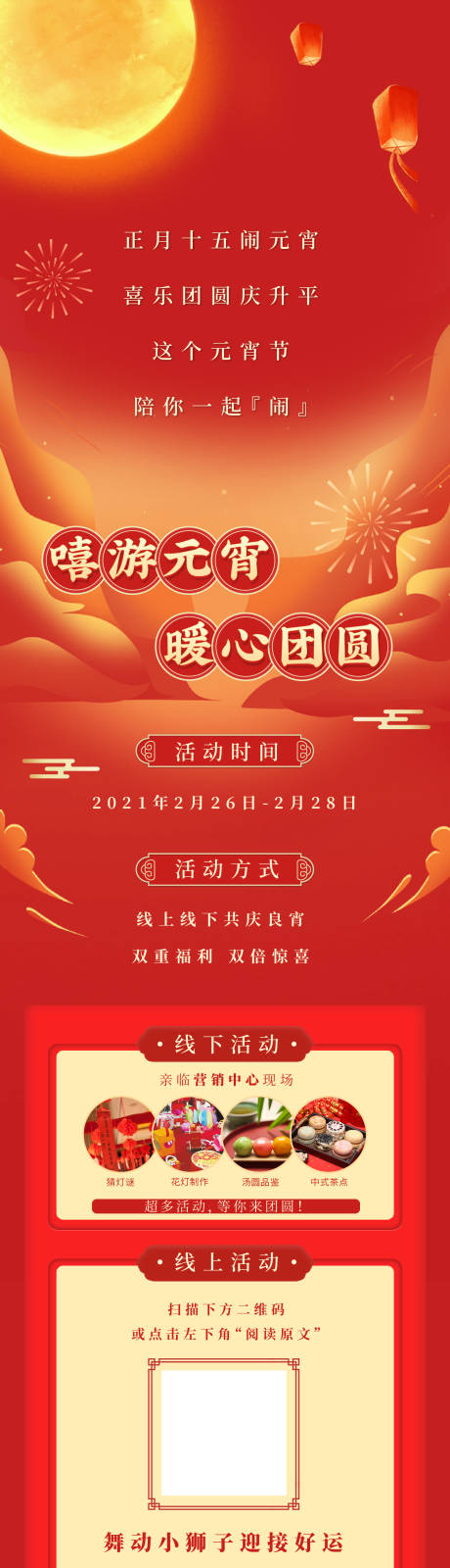 源文件下载【元宵活动推文】编号：34350006308654583