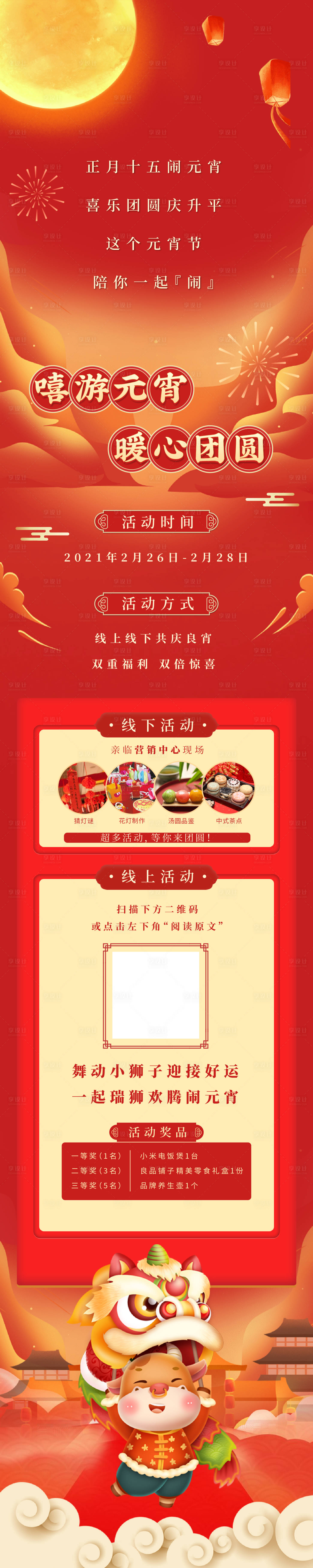 源文件下载【享设计】搜索编号：34350006308654583【元宵活动推文】