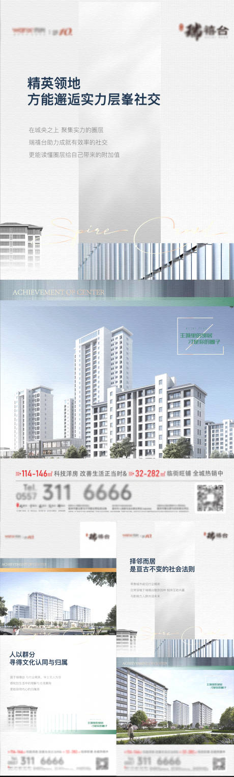 源文件下載【商業地產商鋪招商宣傳系列海報】編號：23150006671168652