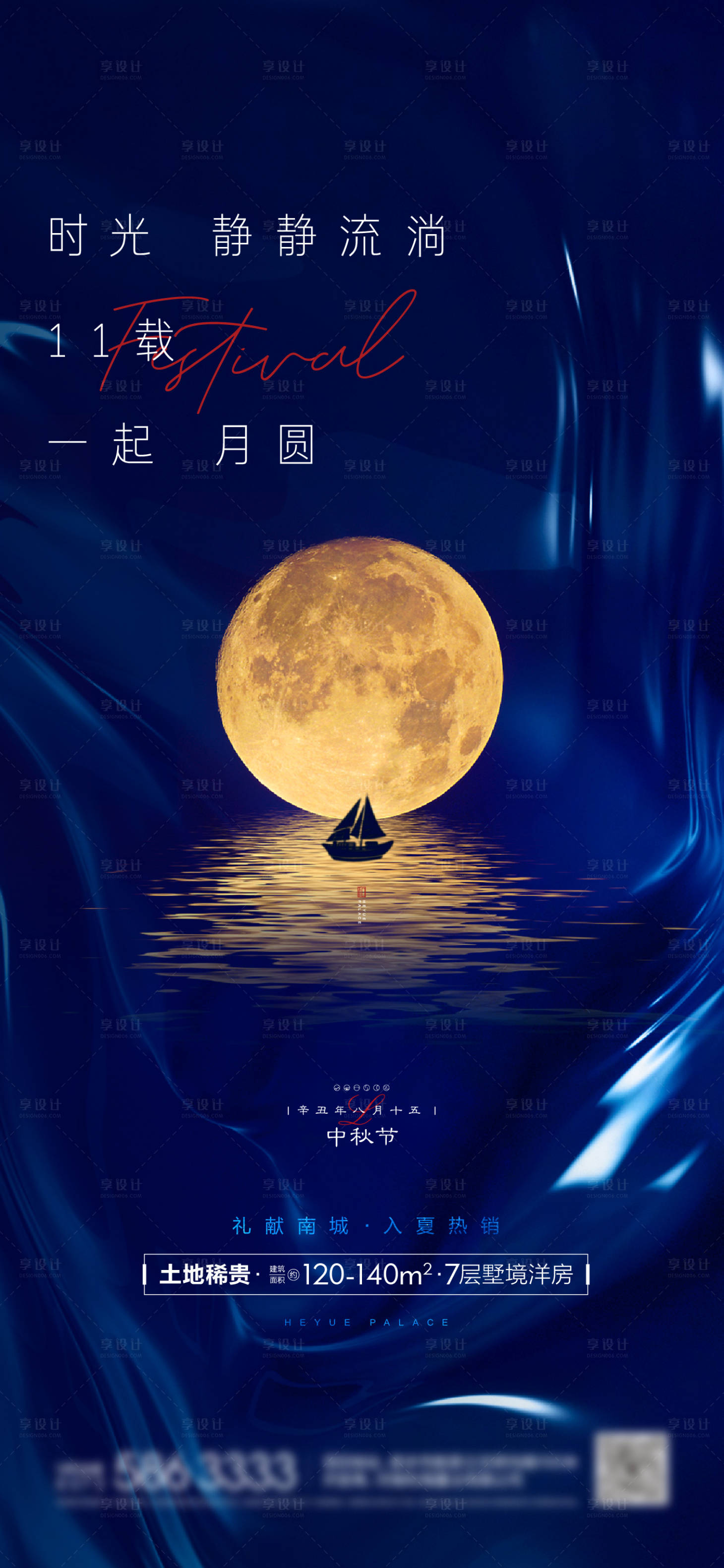 源文件下載【享設計】搜索編號：67220006438706526【中秋節節氣刷屏單圖】