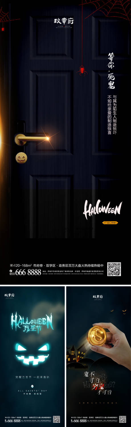 源文件下载【万圣节宣传海报】编号：81260006646803305
