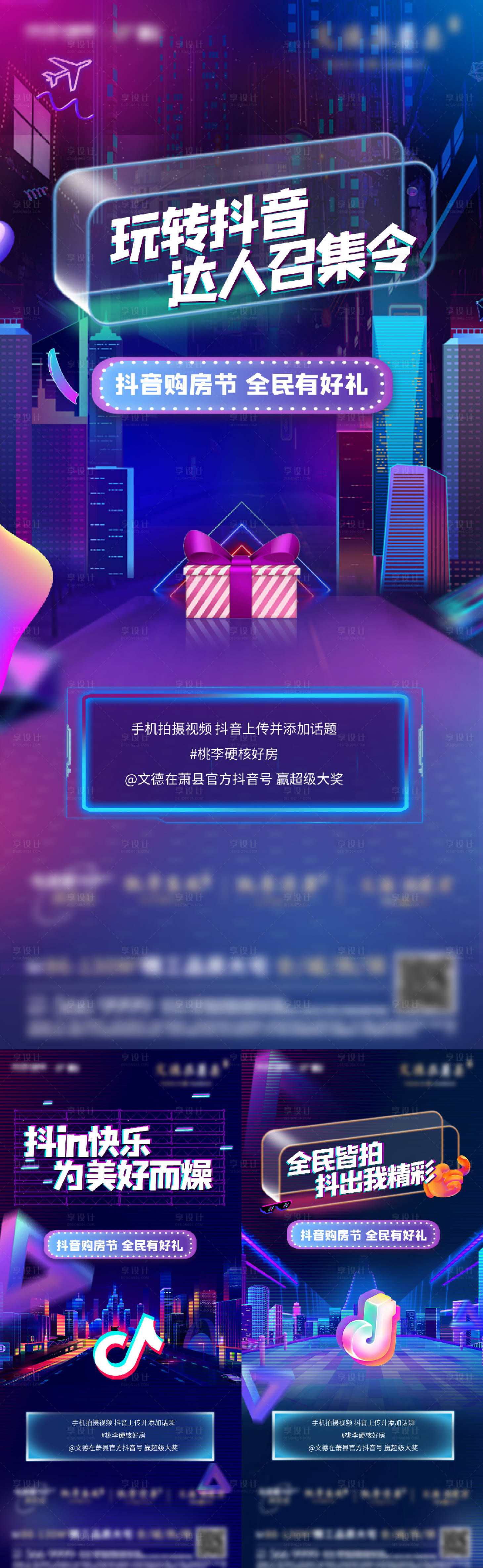 源文件下载【享设计】搜索编号：20360006496507988【地产抖音购房节系列微信稿】