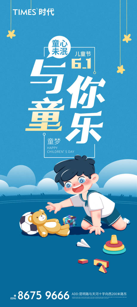 源文件下載【兒童節(jié)插畫海報(bào)】編號(hào)：23700006663565021