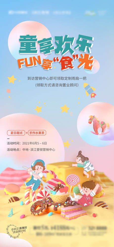 源文件下載【地產六一暖場活動】編號：93090006430568883