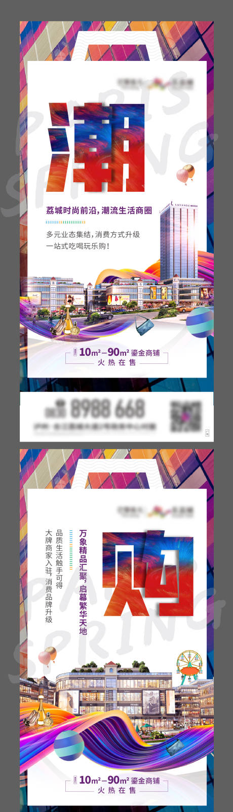源文件下载【商业地产招商宣传海报】编号：23790006496839880