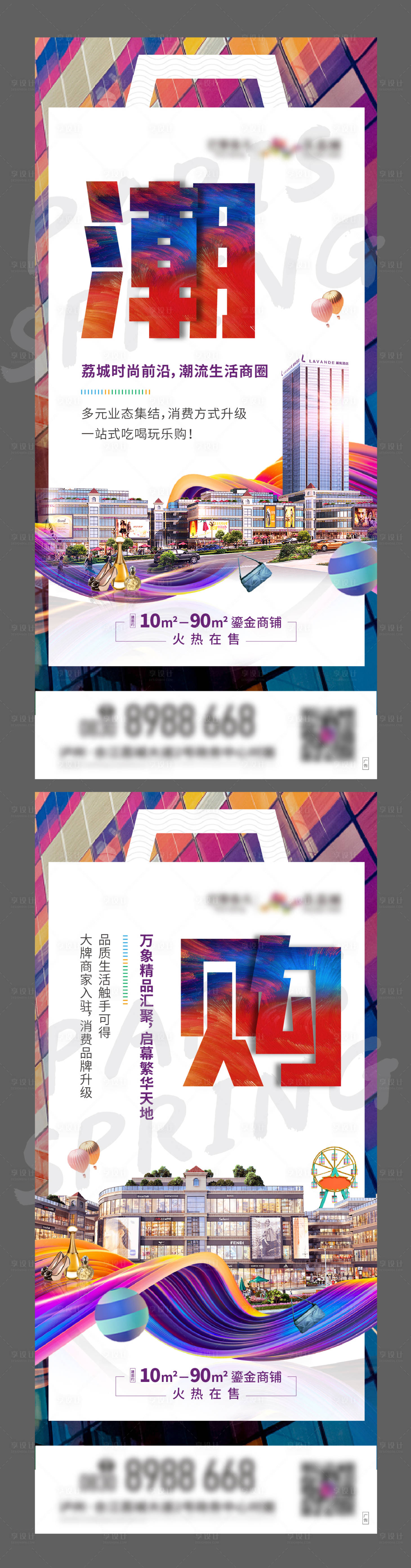 源文件下载【享设计】搜索编号：23790006496839880【商业地产招商宣传海报】