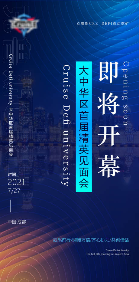 源文件下载【开幕海报】编号：98880006549899149