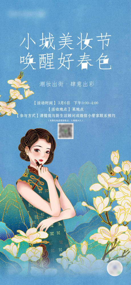 源文件下载【美妆节海报】编号：20210924163247789