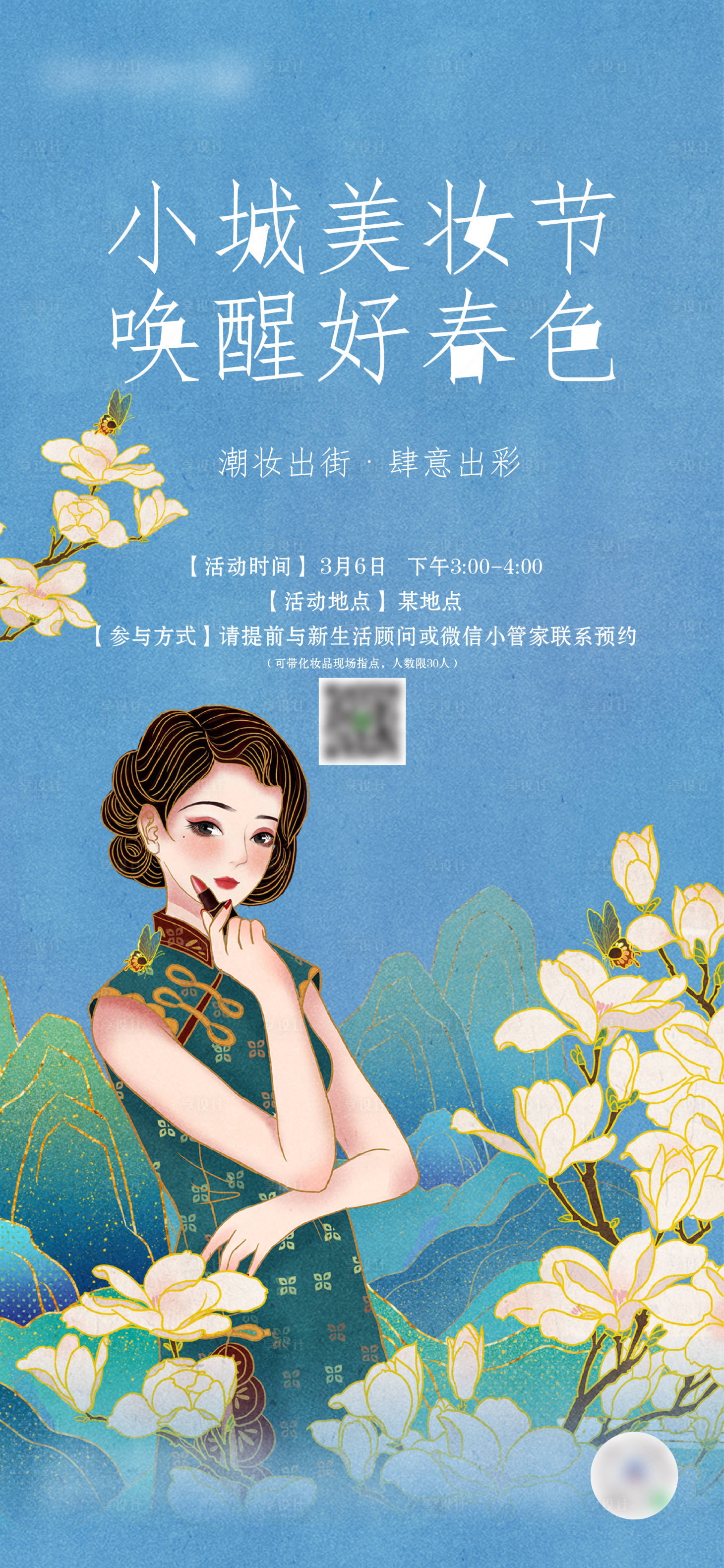 源文件下载【美妆节海报】编号：20210924163247789