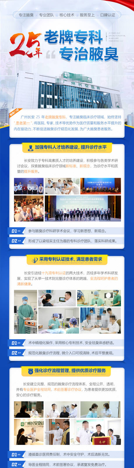 源文件下载【医院蓝色专家介绍诊疗专科海报】编号：31700006508569586