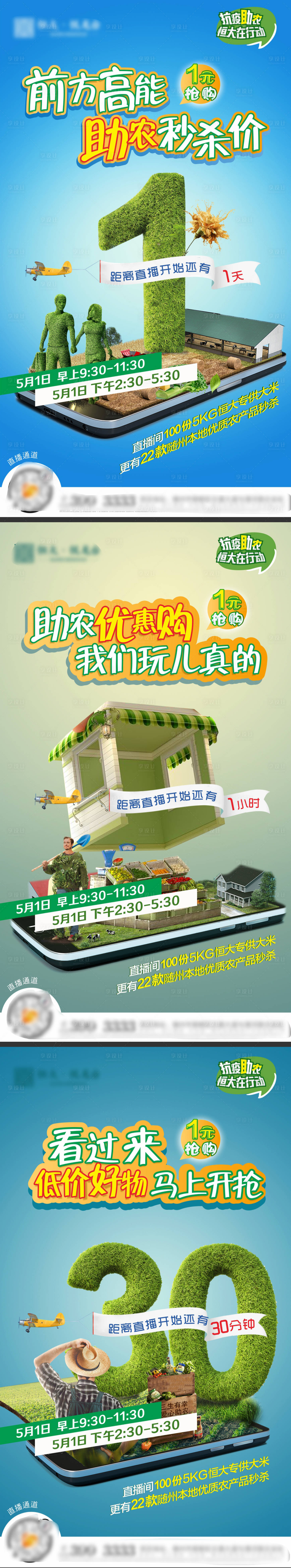 源文件下載【享設(shè)計】搜索編號：54350006357587010【助農(nóng)直播單圖】