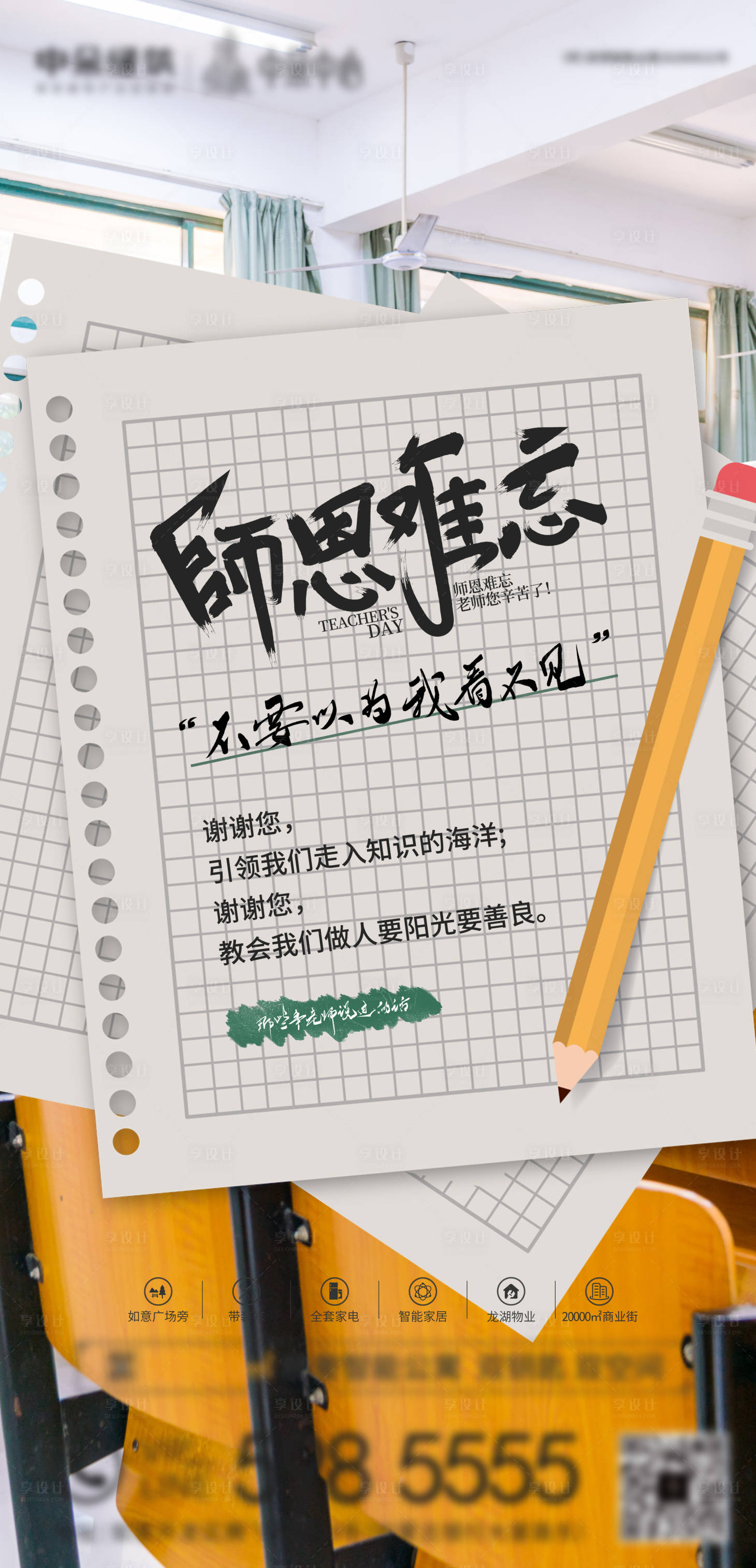 源文件下载【享设计】搜索编号：48910006304112484【教师节 】