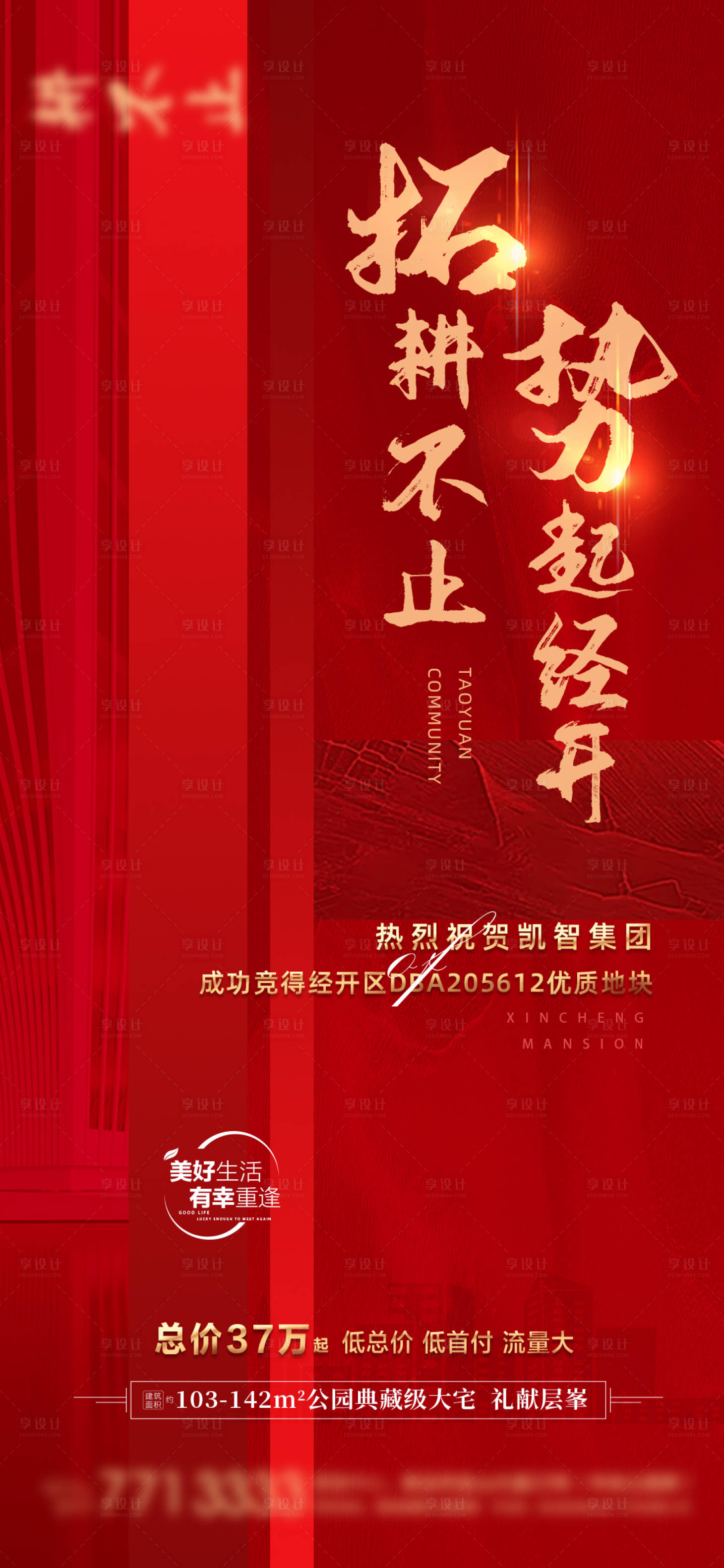 源文件下载【拿地海报】编号：57660006562776927