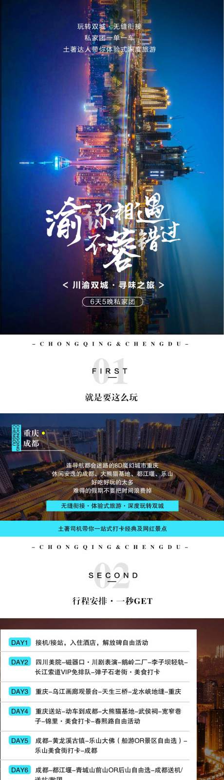 源文件下载【渝你有约不蓉错过川渝双城游电商详情页】编号：33190006516158526