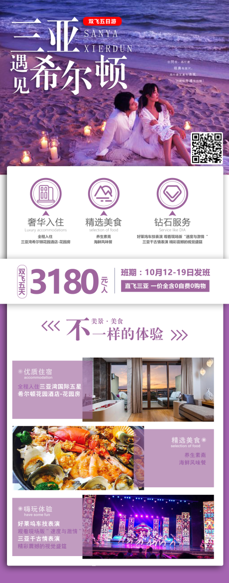 源文件下载【三亚遇见希尔顿】编号：69650006692823733