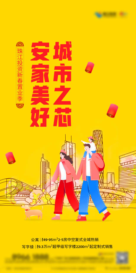 源文件下载【地产新春置业海报】编号：59790006412387835