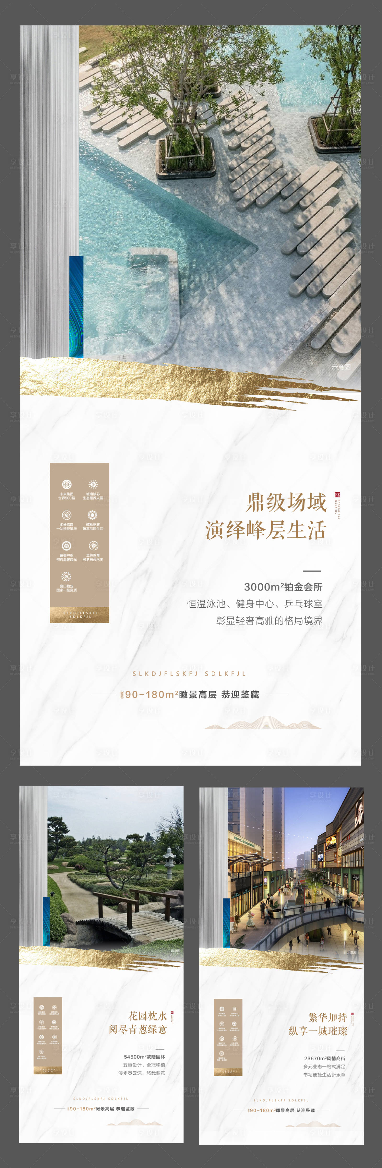 源文件下载【地产项目卖点系列海报】编号：56560006286661413