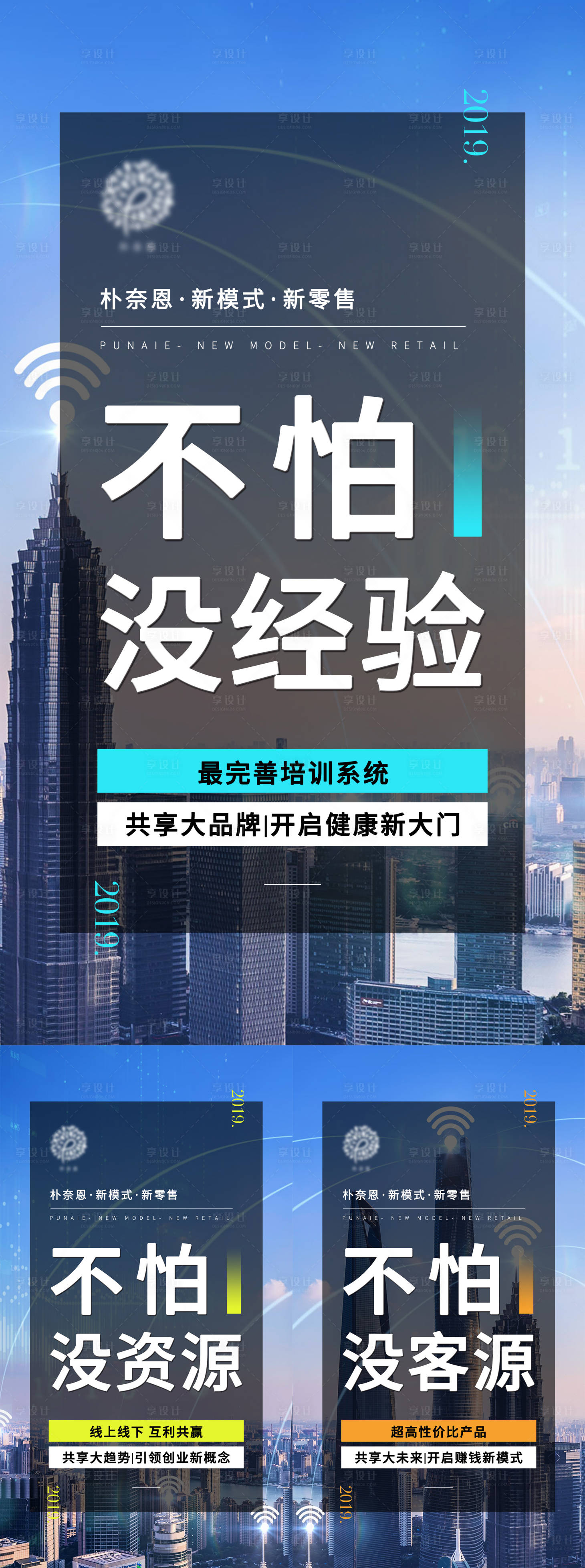 源文件下載【享設計】搜索編號：25340006394526621【招商系列創業系列海報】