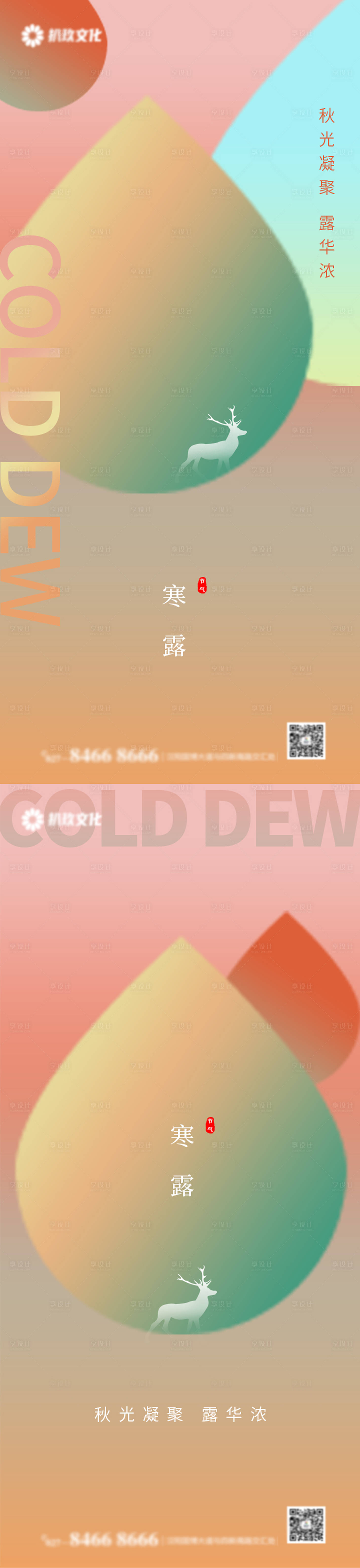 源文件下載【享設計】搜索編號：94480006617795944【二十四節氣節日寒露海報】