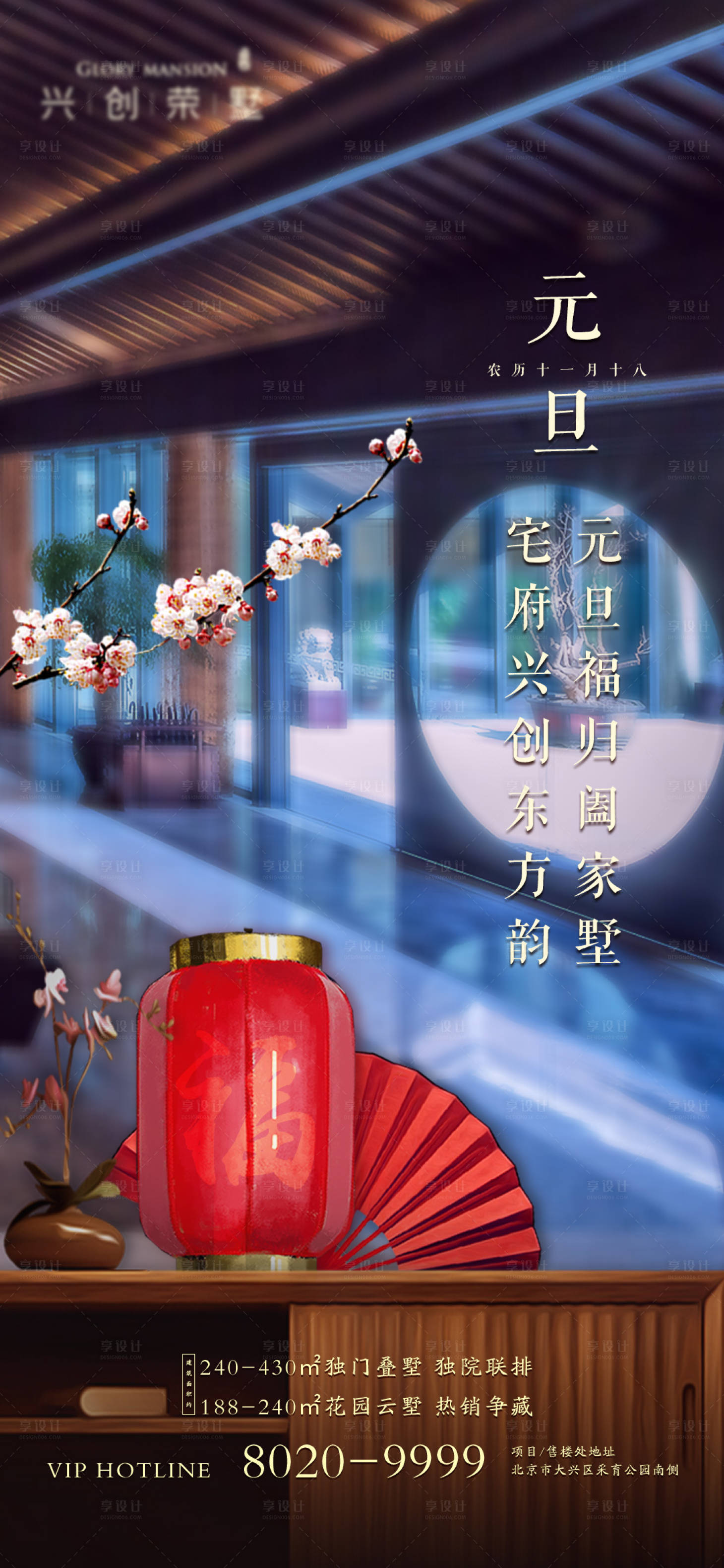 源文件下载【享设计】搜索编号：85290006372002272【地产元旦节日海报】