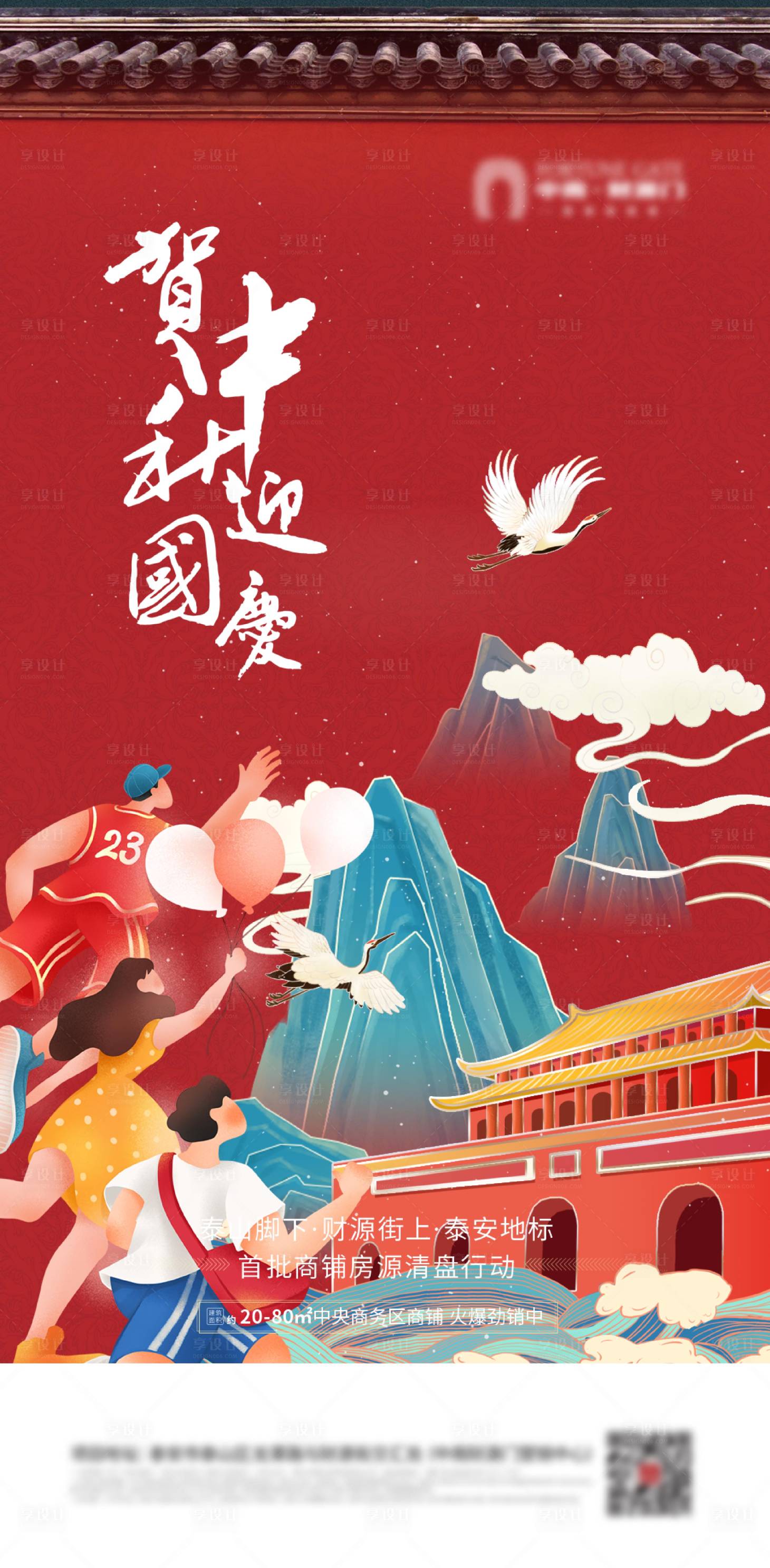 源文件下載【享設計】搜索編號：26170006428962858【房地產中秋國慶節日海報】