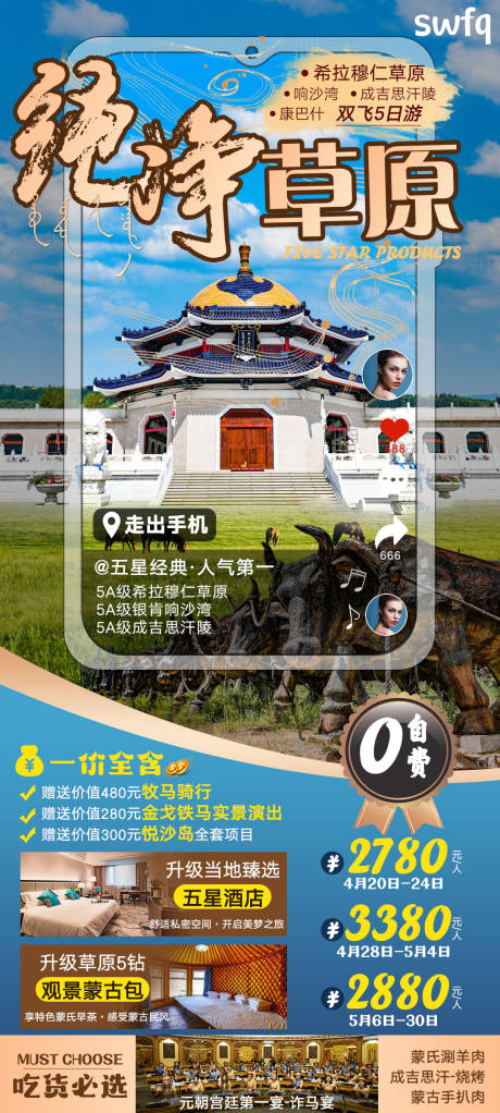 源文件下载【纯净草原旅游海报】编号：19250006306497877