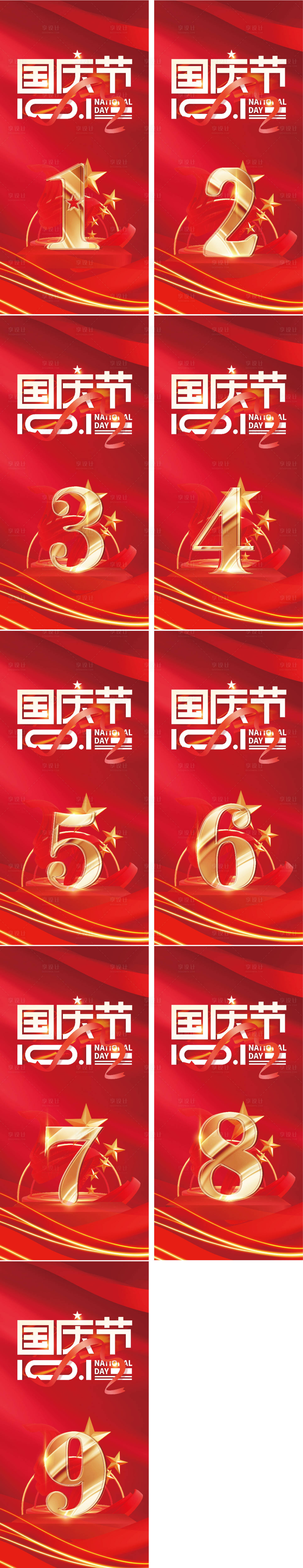源文件下载【享设计】搜索编号：27220006519797461【国庆节红金倒计时海报】
