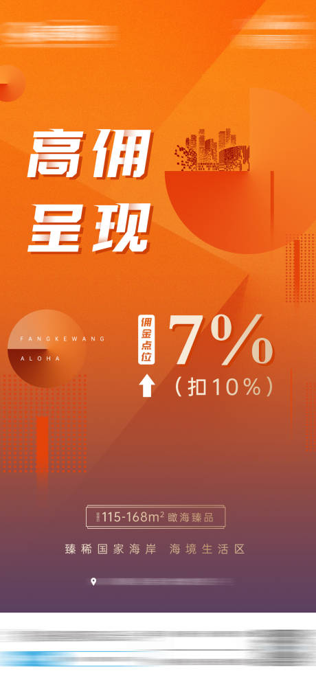 源文件下載【享設計】搜索編號：58840006341039060【移動端刷屏房地產 】