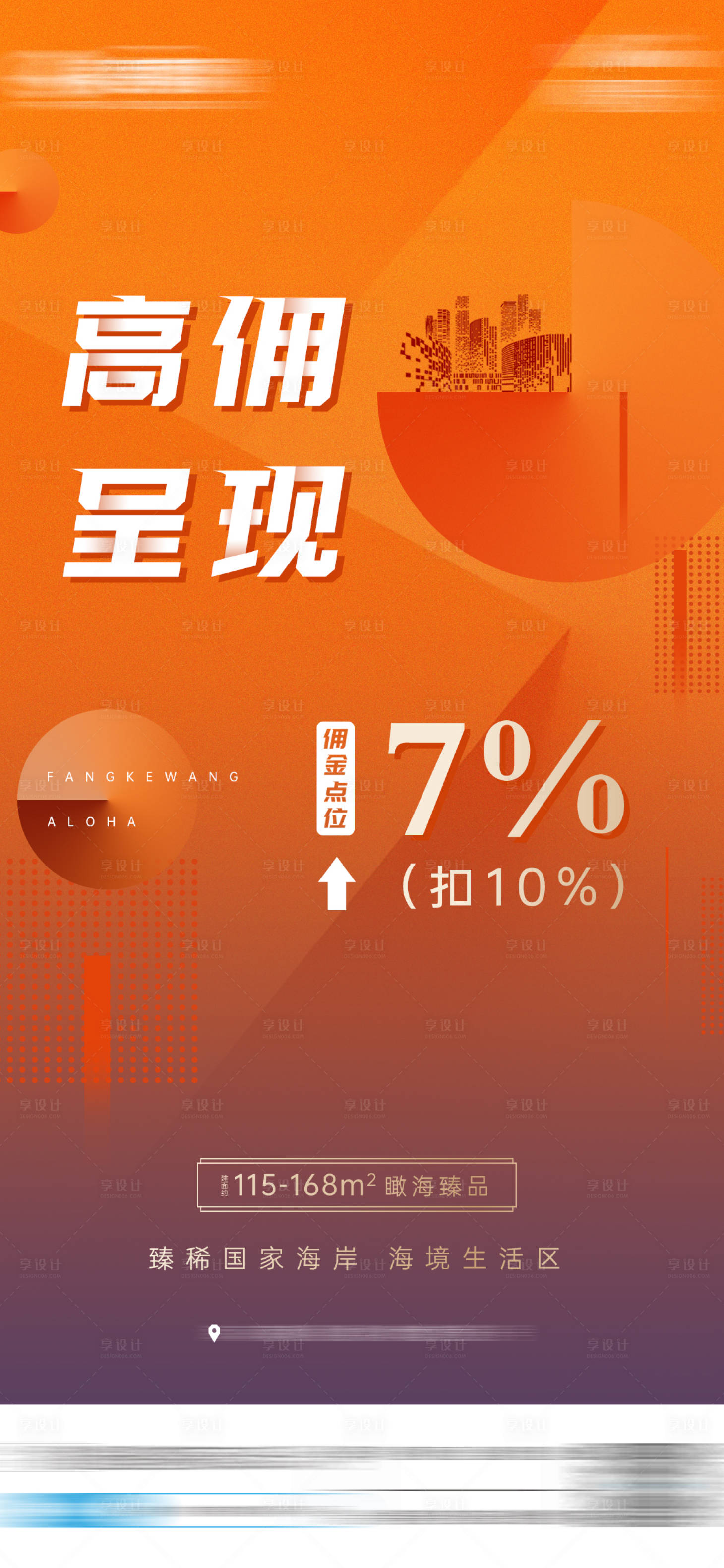 源文件下載【享設(shè)計(jì)】搜索編號(hào)：58840006341039060【移動(dòng)端刷屏房地產(chǎn) 】