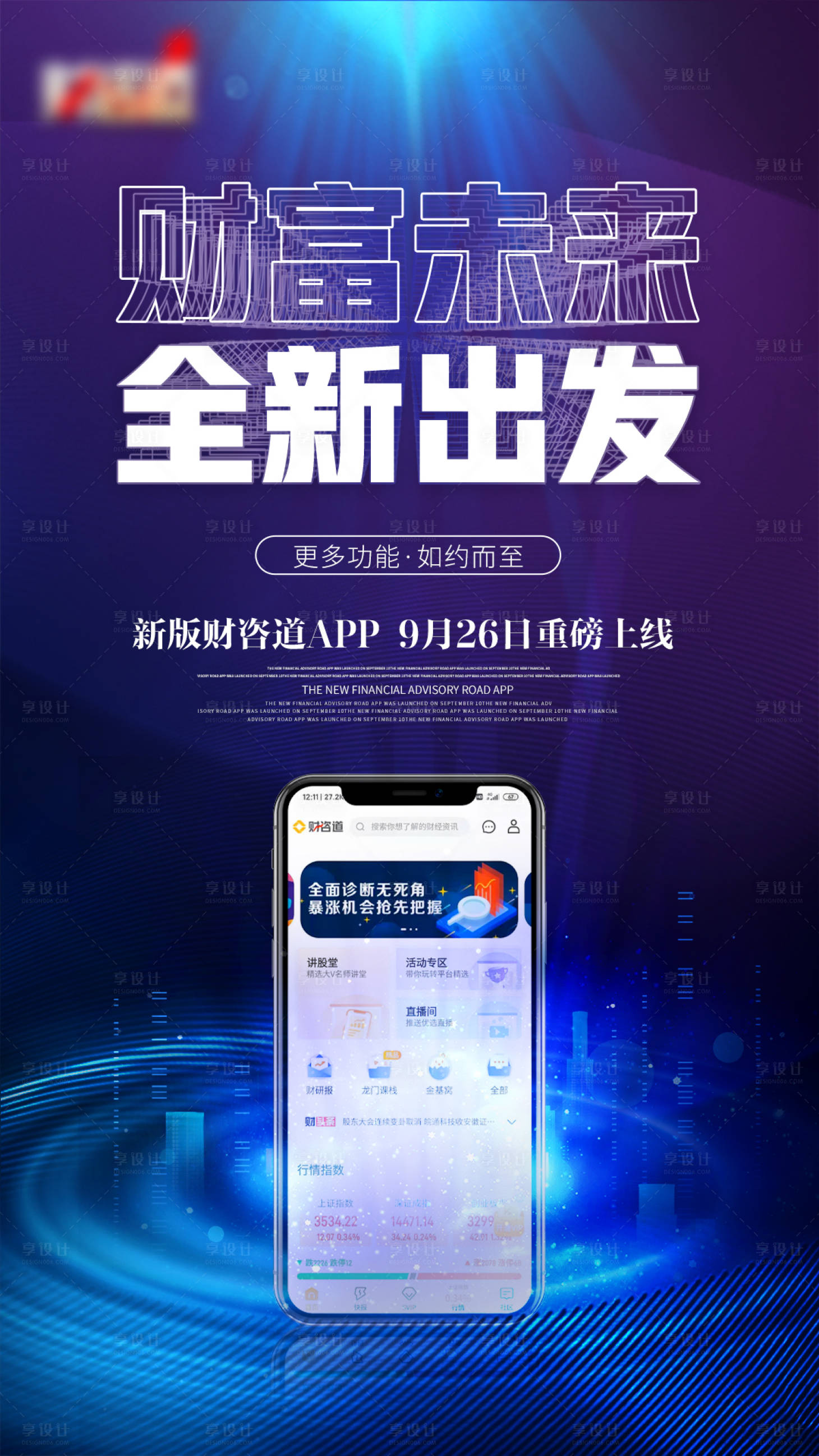 源文件下载【享设计】搜索编号：44660006372596764【APP上线海报】