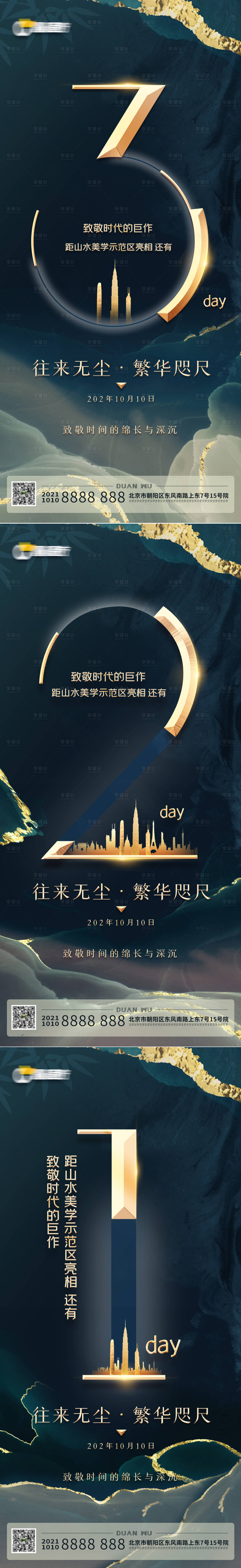 源文件下载【享设计】搜索编号：15050006575872315【新中式地产倒计时海报】