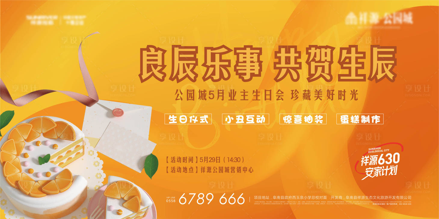 源文件下載【業主生日會 】編號：83120006469183287