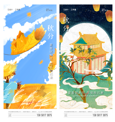 源文件下载【秋分】编号：36690006353106352