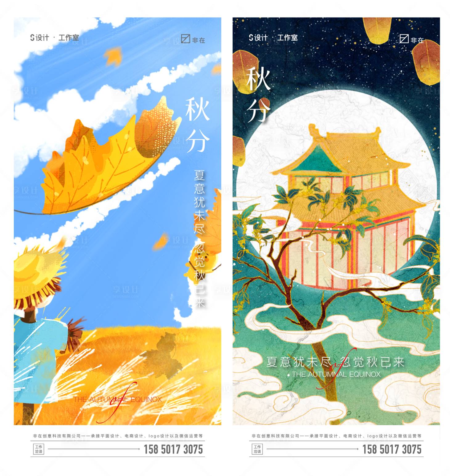 源文件下载【享设计】搜索编号：36690006353106352【秋分】