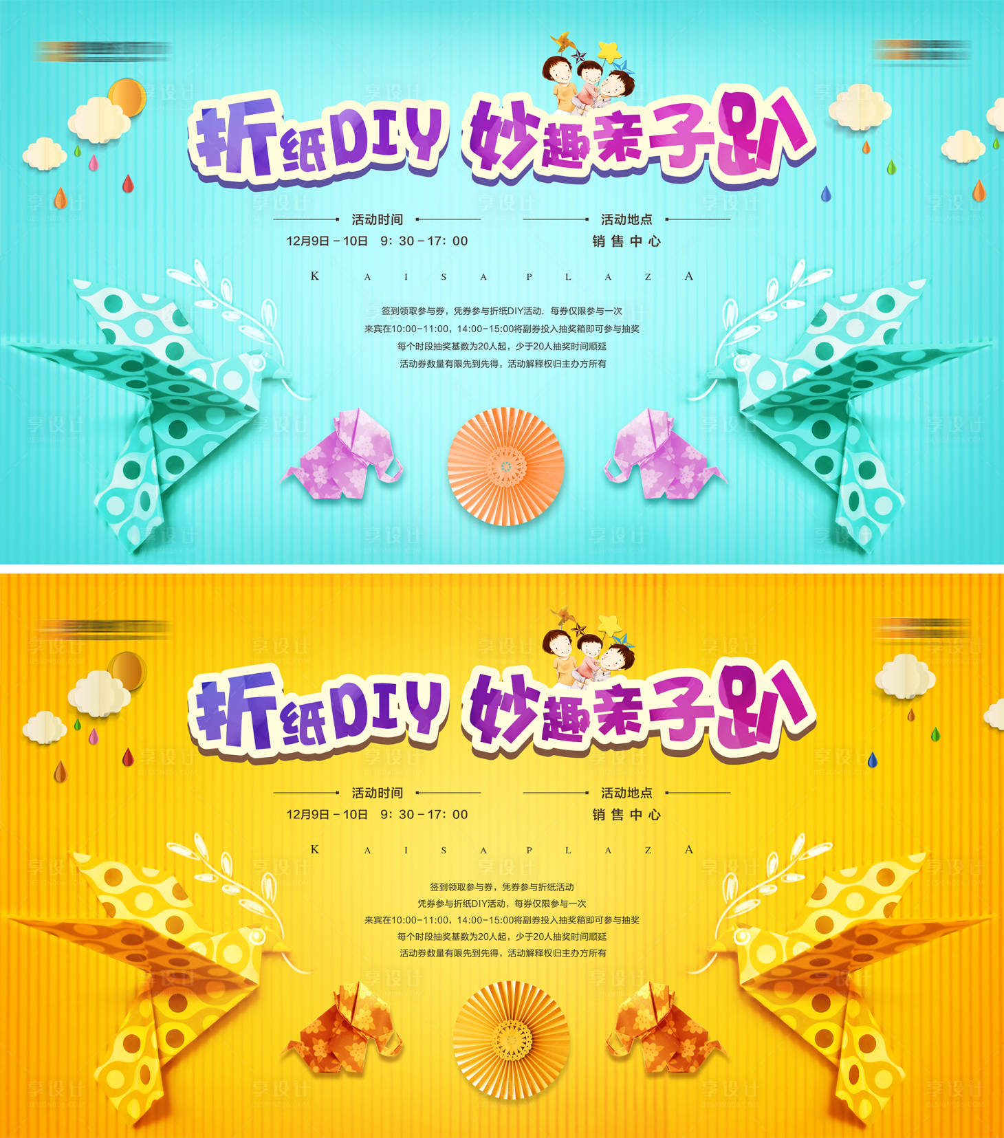 源文件下載【享設計】搜索編號：95360006290115400【折紙活動背景畫面】
