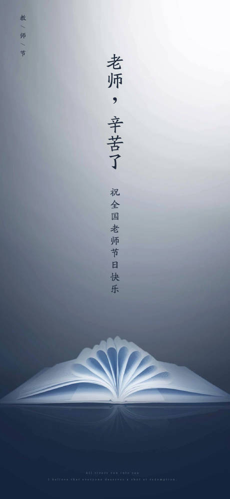 源文件下载【教师节海报】编号：20210907180923334