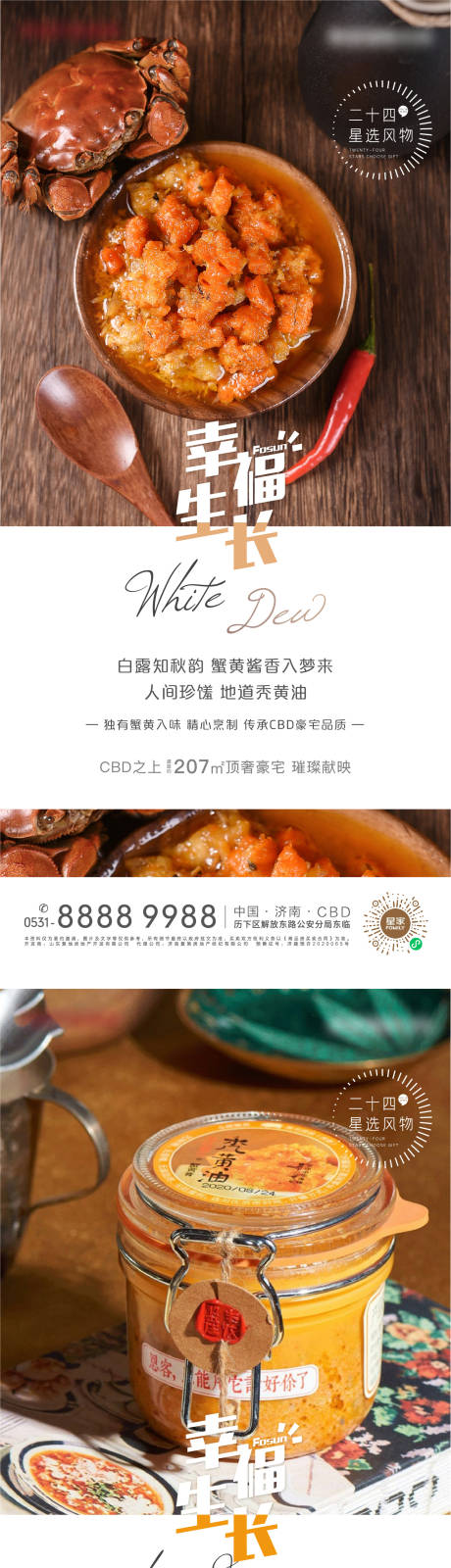 源文件下载【享设计】搜索编号：61820006329572603【地产白露节气卖货海报】