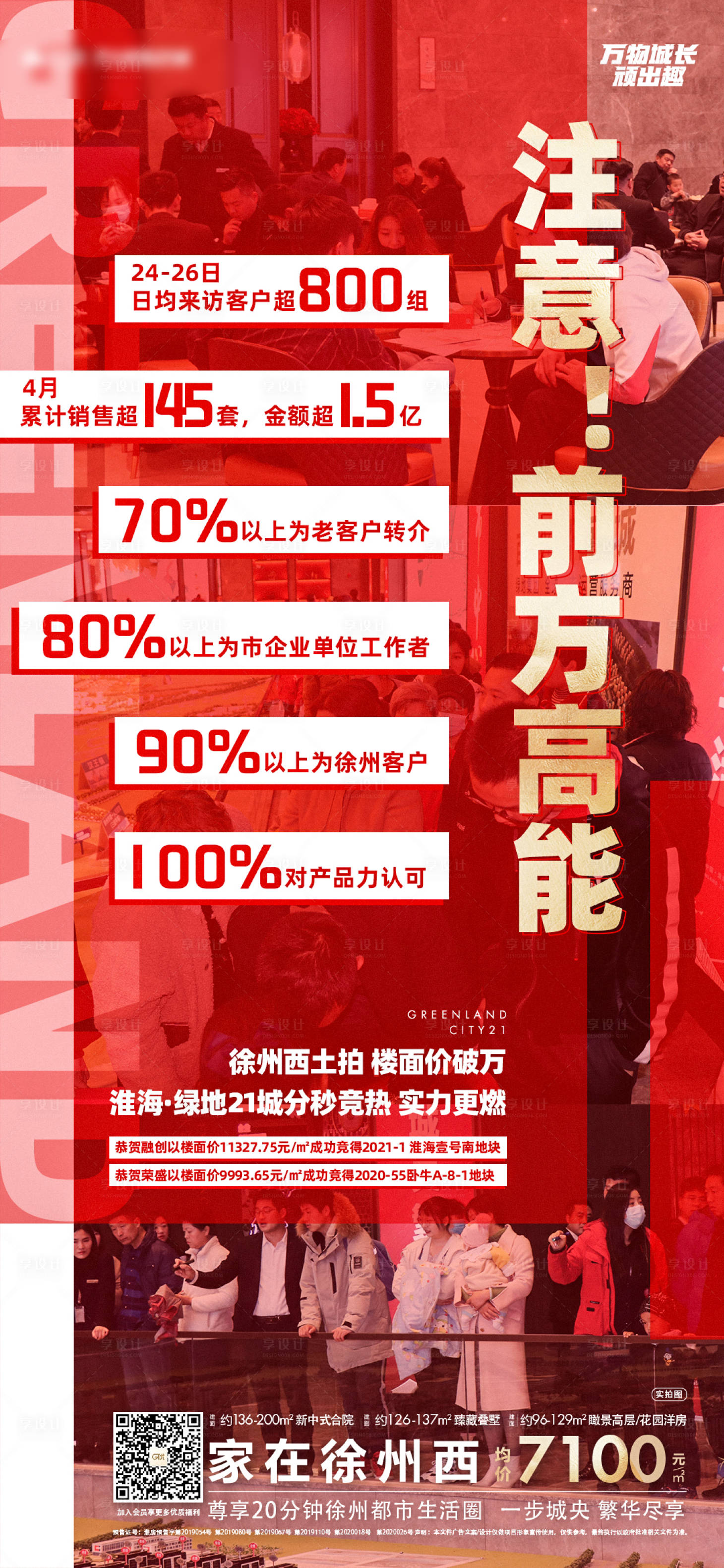 源文件下載【享設計】搜索編號：49370006611971884【熱銷紅圖】