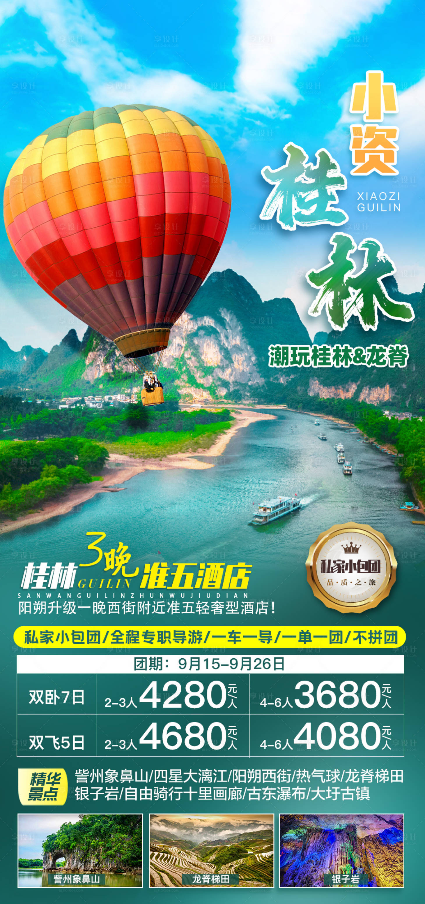 源文件下載【享設計】搜索編號：37800006517945807【小資桂林】